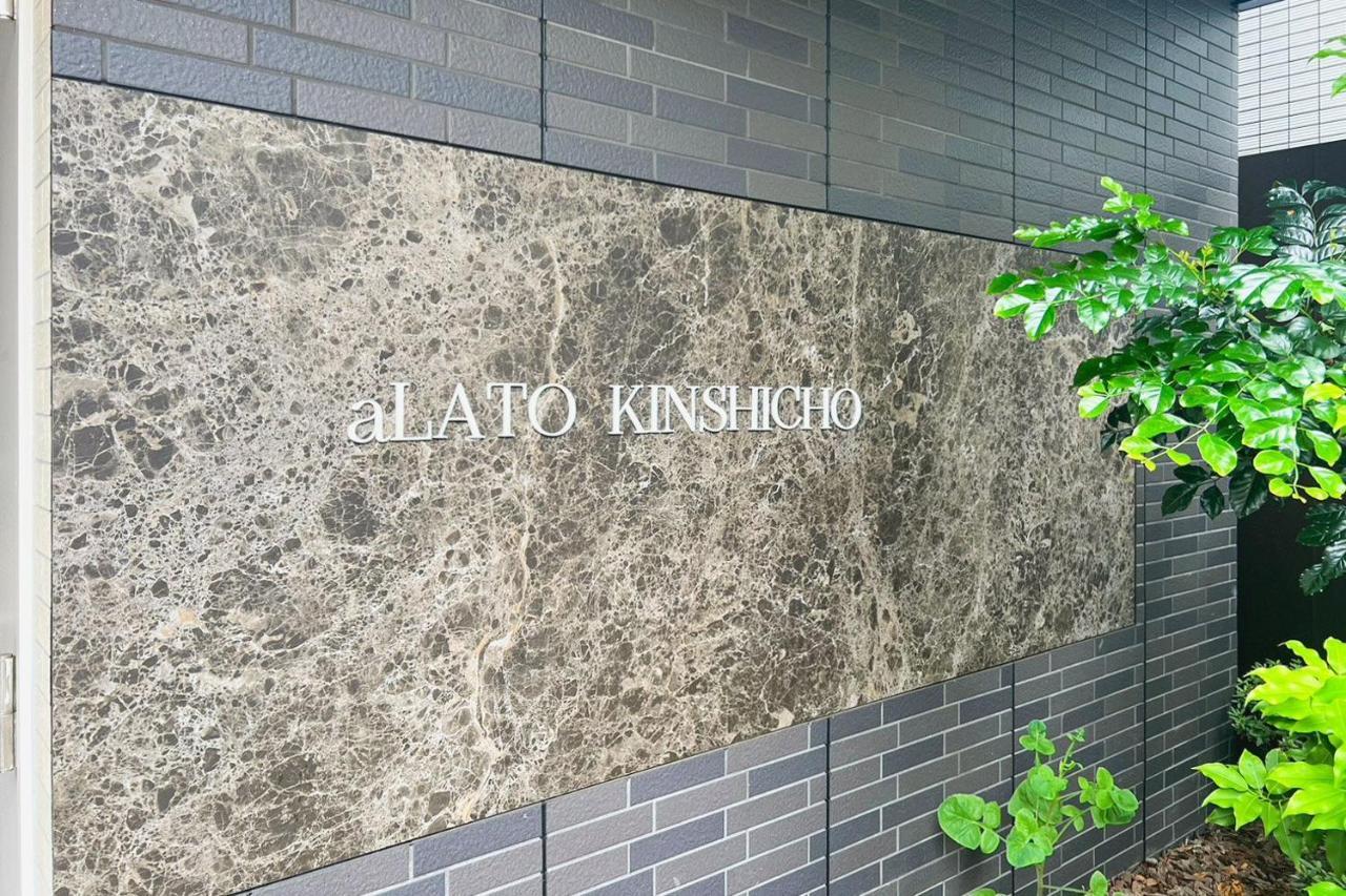 公寓 Alato Kinshicho *